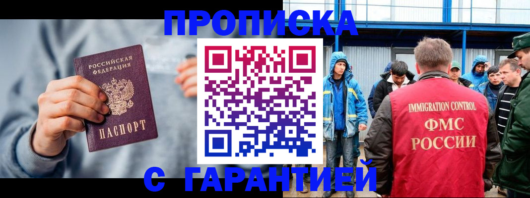 прописка штамп в Волгореченске
