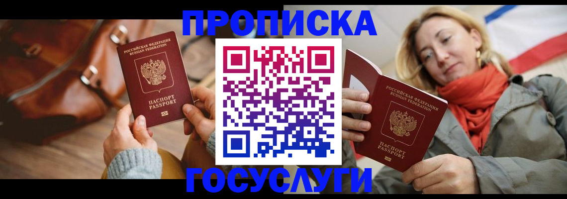 временная регистрация недорого в Волгореченске